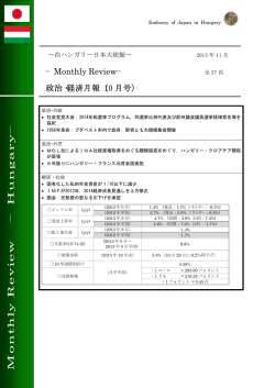 10月 - 在ハンガリー日本国大使館