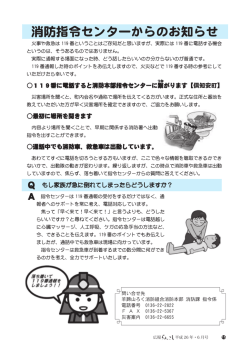 消防指令センターからのお知らせ