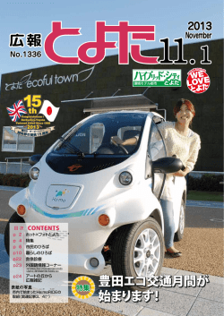 2013年11月1日号 No.1336 全ページ一括 （PDF 7.2MB）
