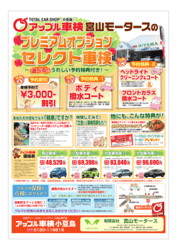 2011年6月車検広告アップしました。