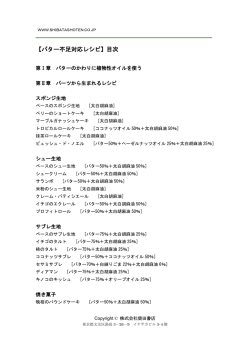 【バター不足対応レシピ】目次