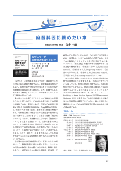 なぜエラーが 医療事故を減らすのか
