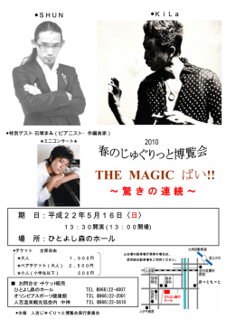 THE MAGIC ばい!!
