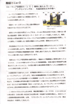 産経喜三二 - 在日本ルーマニア商工会議所