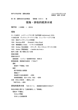 領海・排他的経済水域