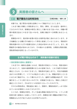 電子署名の法的有効性