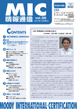 第38号 2012年10月号 - ムーディー・インターナショナル・サーティフィ