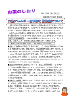 口腔アレルギー症候群と花粉症とについて