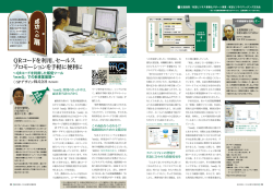 QRコードを利用。セールス プロモーションを手軽に便利に