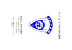 2003年度 第2回定時総会資料