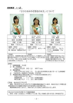 「2008みやざき花の女王」について（PDF：267KB）