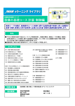 設備の基礎コース計装・制御編