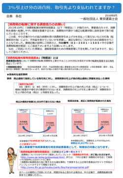 【中小企業庁】消費税の転嫁に関する調査協力のお願い