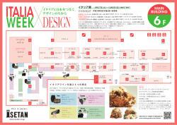 本館6階＝催物場の会場マップはこちら - ISETAN GUIDE for STYLING