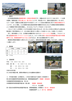 馬術部項目をクリックしてください。