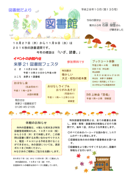 きらり10月号 - 岩見沢市立図書館