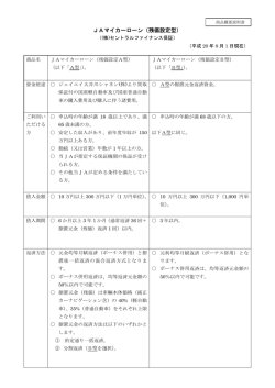 JAマイカーローン（残価設定型）