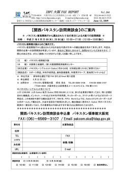 【関西パキスタン訪問商談会】のご案内