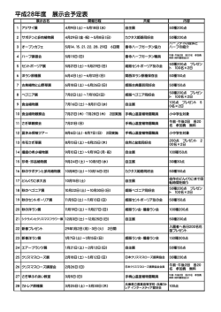 平成28年度分の年間催物（PDF）