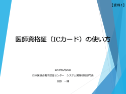 医師資格証（ICカード）の使い方 - 神奈川県医師会