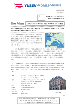 日系フォワーダー初、南仏・マルセイユに進出