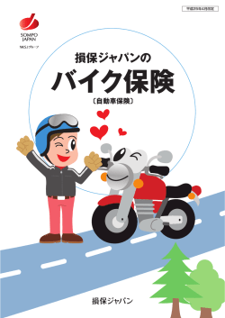 バイク保険( PDF/975KB)