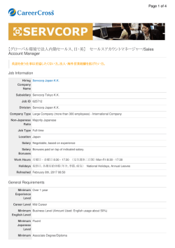 【グローバル環境で挑戦！】ジュニアマネージャー/ Junior Manager