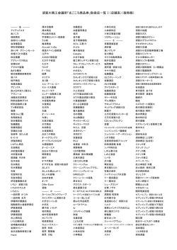 須賀川商工会議所「まごころ商品券」取扱店一覧Ⅰ（店舗系）（敬称略）