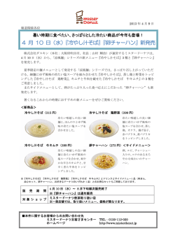 4 月 10 日（水）『冷やし汁そば』『卵チャーハン』