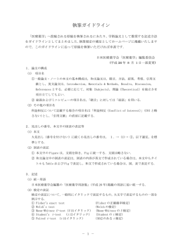 執筆ガイドライン - 日本医療薬学会