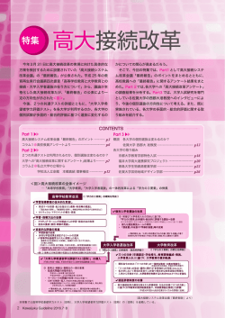 高大接続改革 - Kei-Net