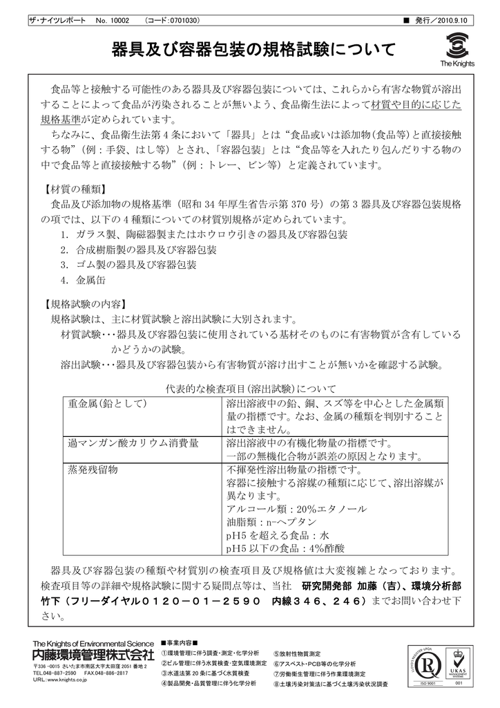 器具及び容器包装の規格試験について