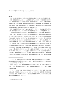 アンセルムス『プロスロギオン』 Anselmus, 1033-1109