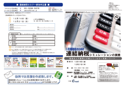 3月決算会社のための 連結納税シミュレーションの