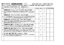 3 4 エス・クリエイト 食品関係お勧め商品 ！！！ 2 6 5 1