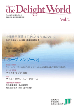 4-6月期（Vol.2） PDF:421kb