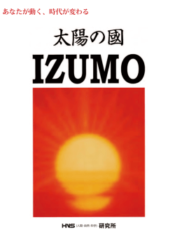 あなたが動く、時代が変わる