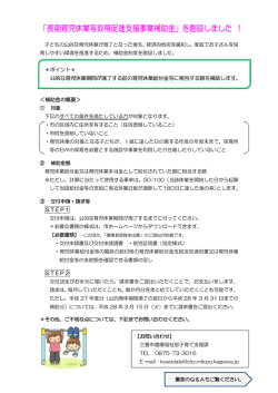 「長期育児休業等取得促進支援事業補助金」を創設しました