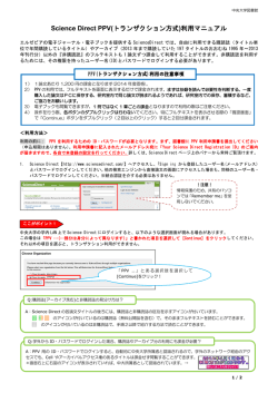 Science Direct PPV(トランザクション方式)利用マニュアル