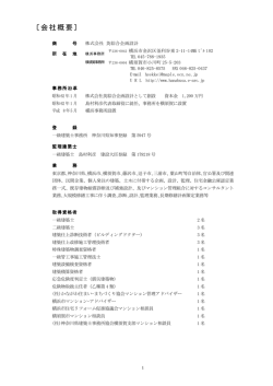 会社概要 - 英綜合企画設計