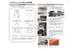 組立・取付要領