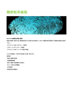 転写用テクノビット カタログ - 株式会社 ニューメタルス エンド ケミカルス