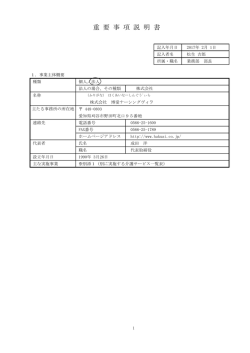 重 要 事 項 説 明 書