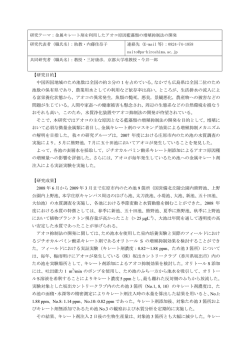 金属キレート剤を利用したアオコ原因藍藻類の増殖抑制