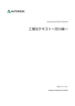 工種別テキスト～河川編 - BIM Design