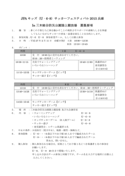 JFA キッズ（U‐6･8）サッカーフェスティバル 2015