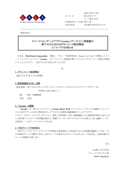 Android スマートフォンゲームアプリ「Arcane」（アーケイン）英語版の 南