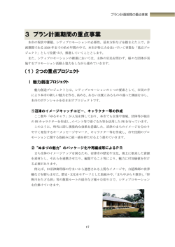 3 プラン計画期間の重点事業