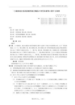 海部地区急病診療所組合職員の育児休業等に関する条例