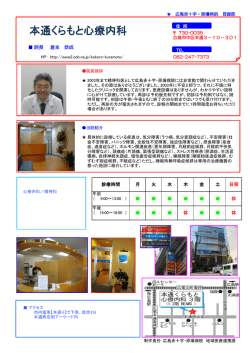 本通くらもと心療内科 - 広島赤十字・原爆病院